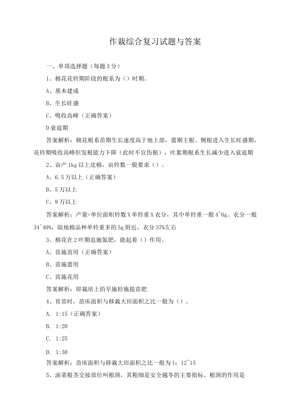 作栽综合复习试题与答案_第1页