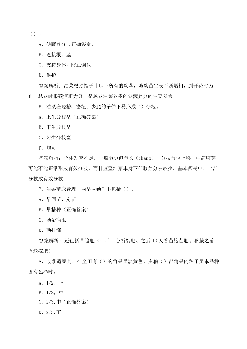 作栽综合复习试题与答案_第2页