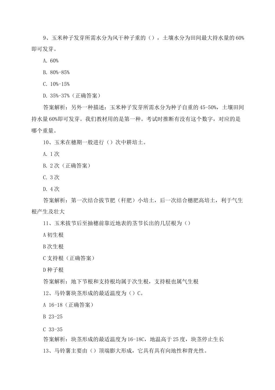 作栽综合复习试题与答案_第3页