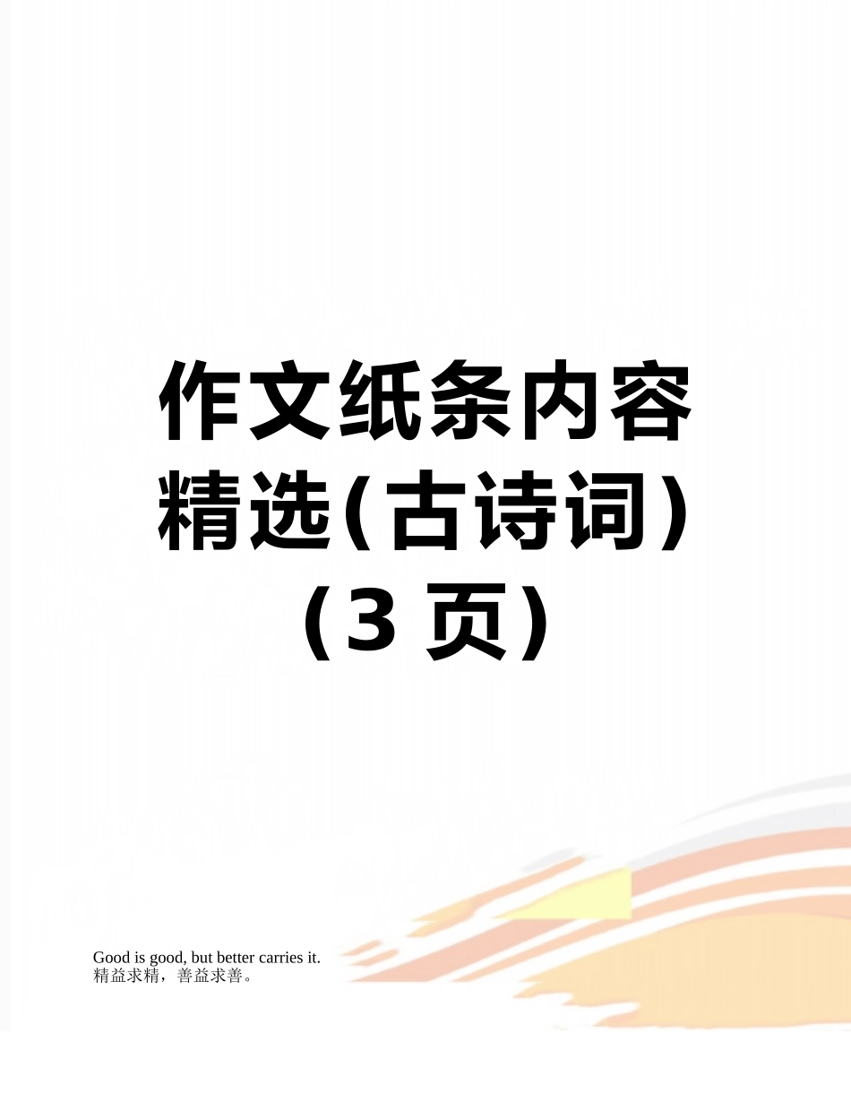作文纸条内容精选_第1页