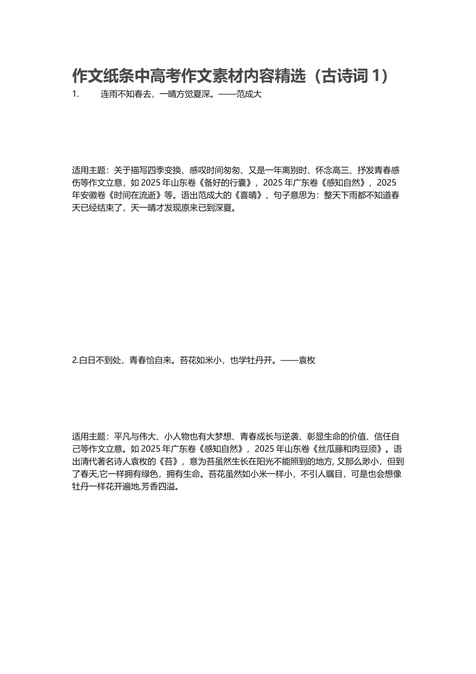 作文纸条内容精选_第2页