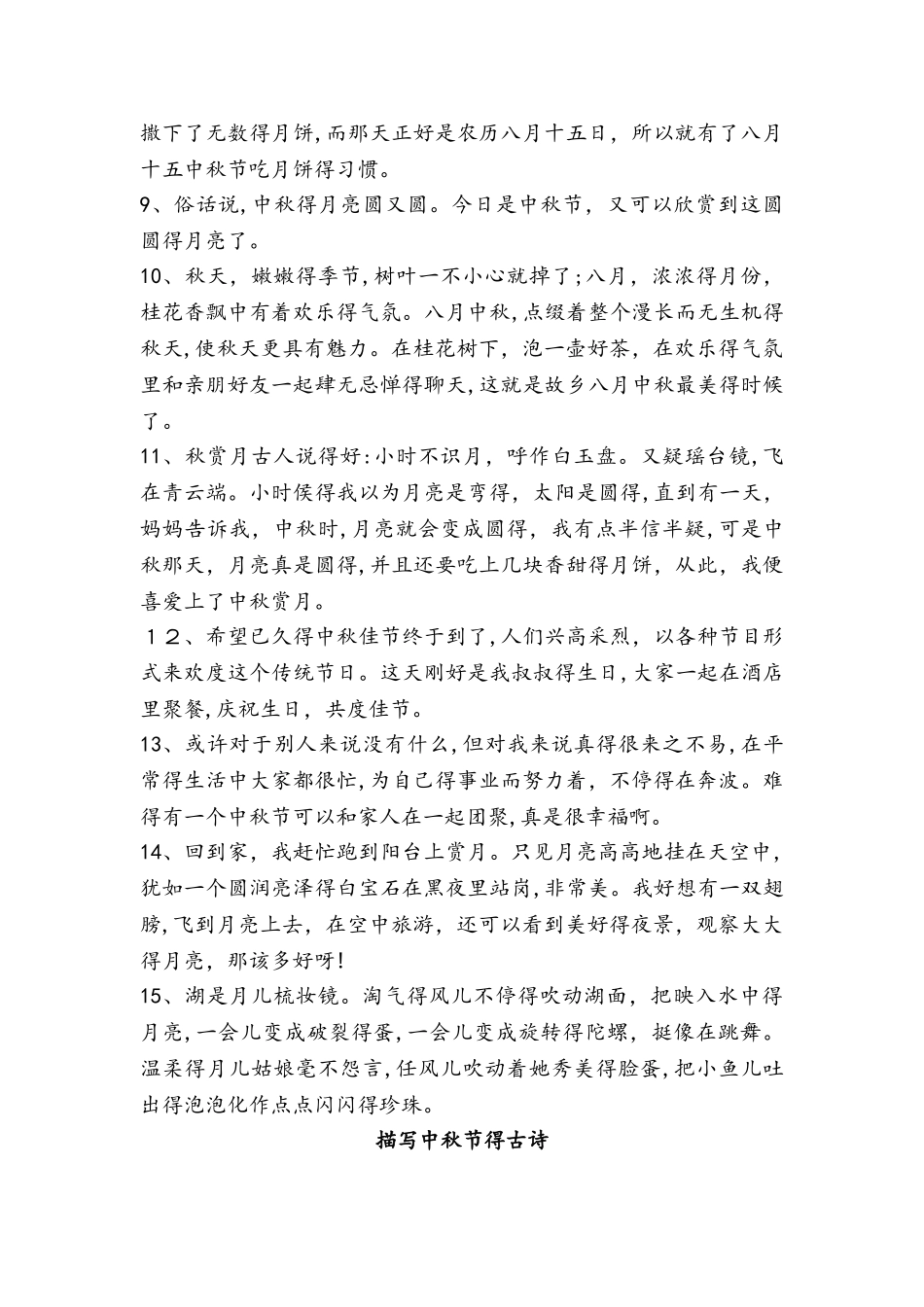 作文素材大全：中秋节优美语段 古诗_第2页