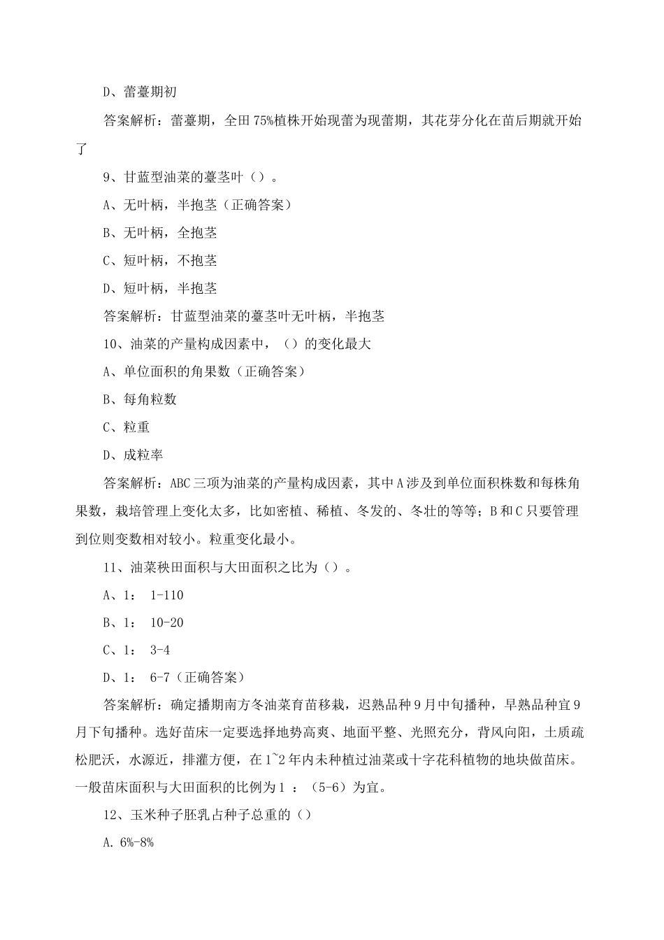 作栽综合复习试题_第3页