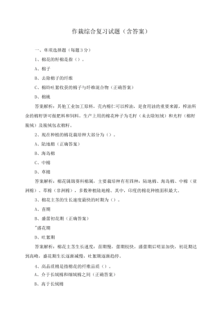 作栽综合复习试题