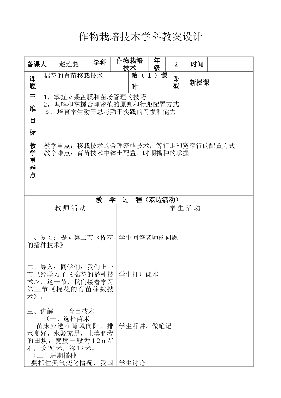 作物栽培技术学科教案设计_第1页
