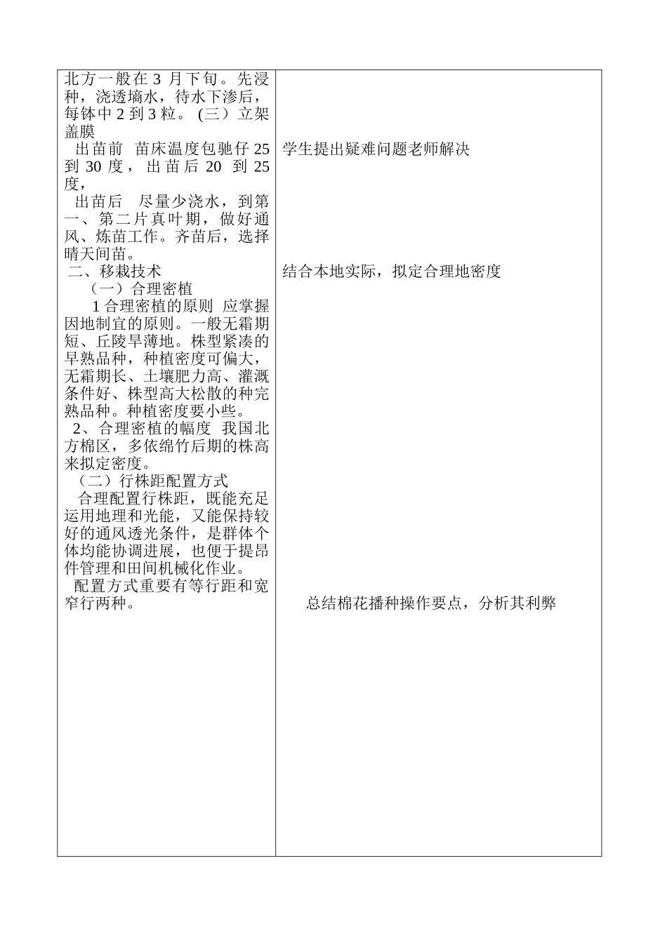 作物栽培技术学科教案设计_第2页