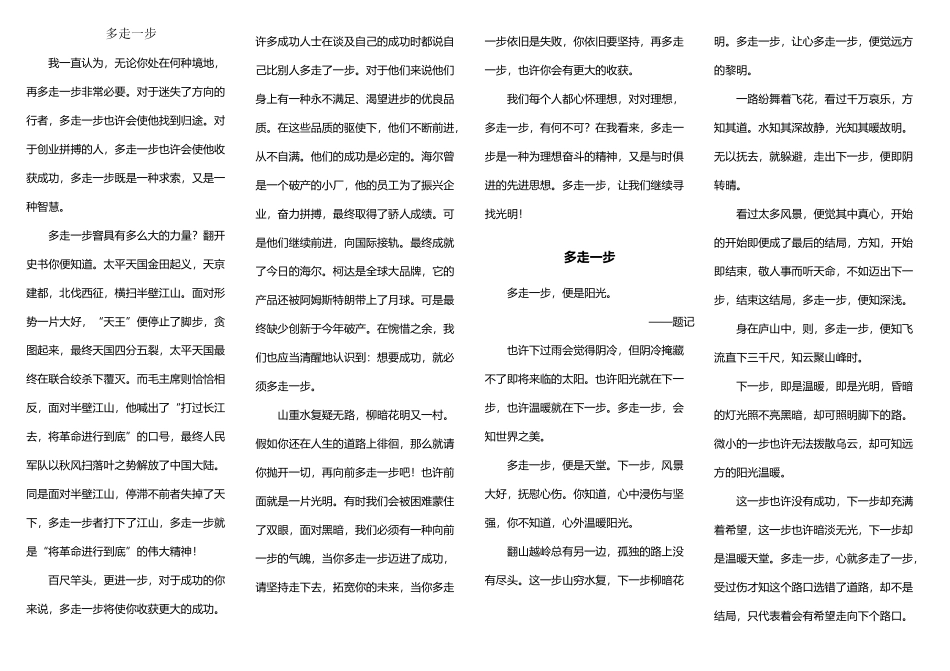 作文范文《多走一步》_第2页