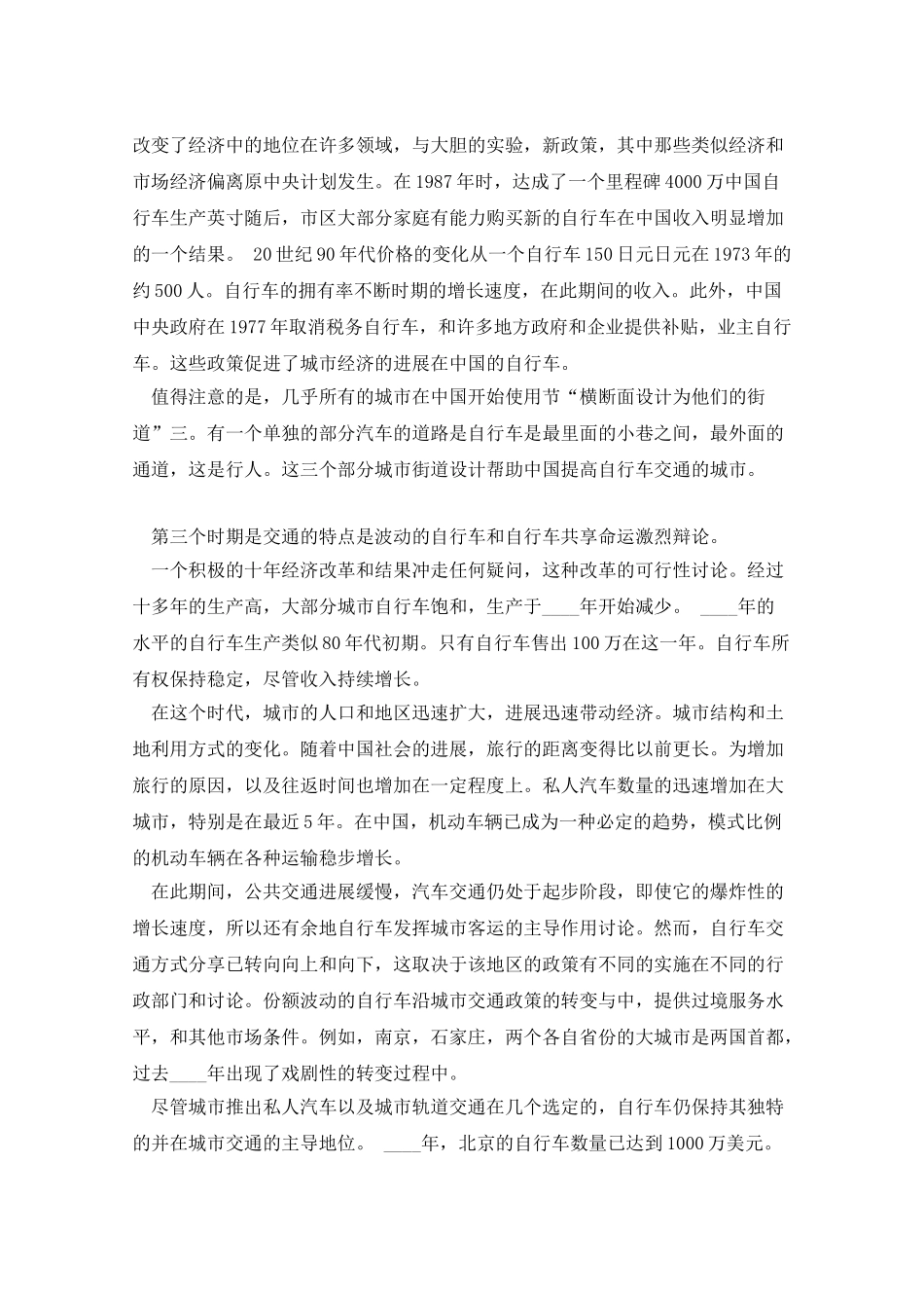 作文范例中国历史交通演变的故事_第2页