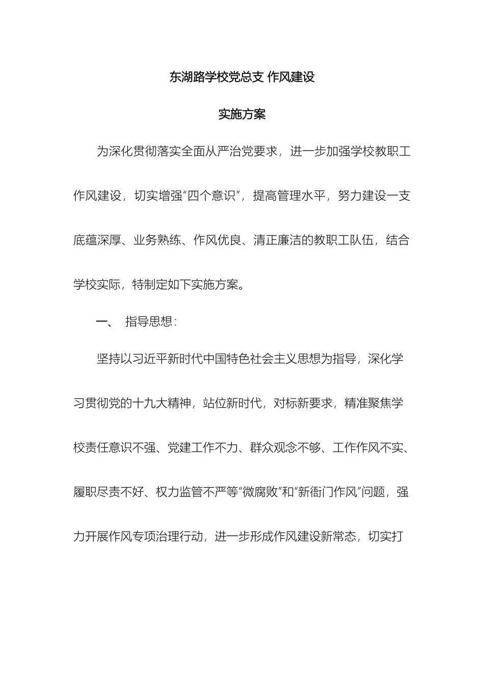 作风建设方案_第2页