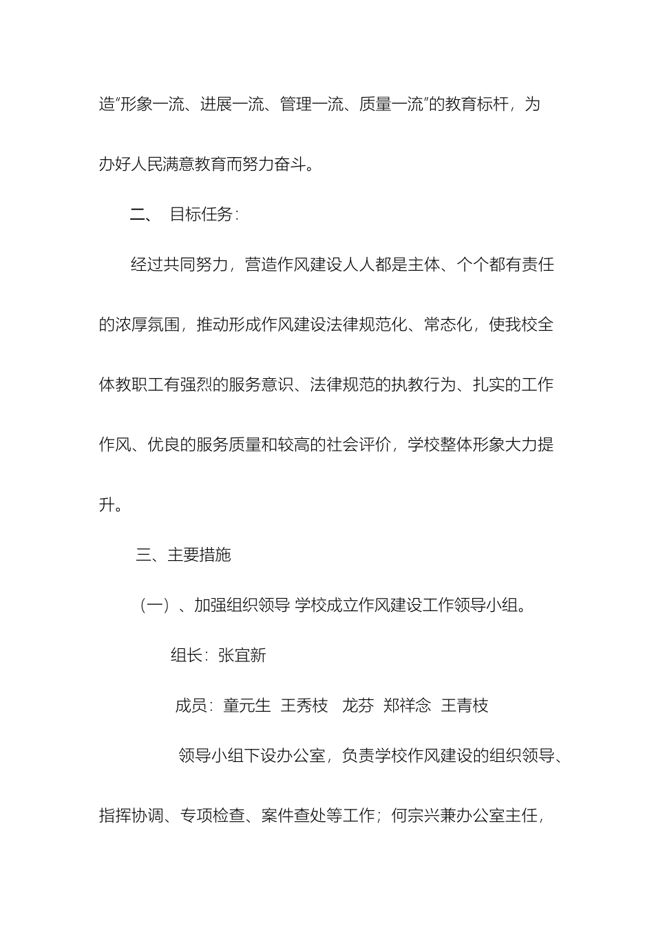 作风建设方案_第3页