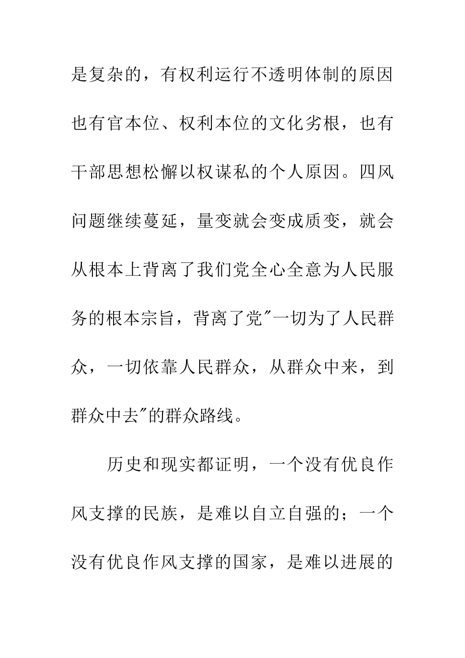 作风建设永远在路上演讲稿_第2页