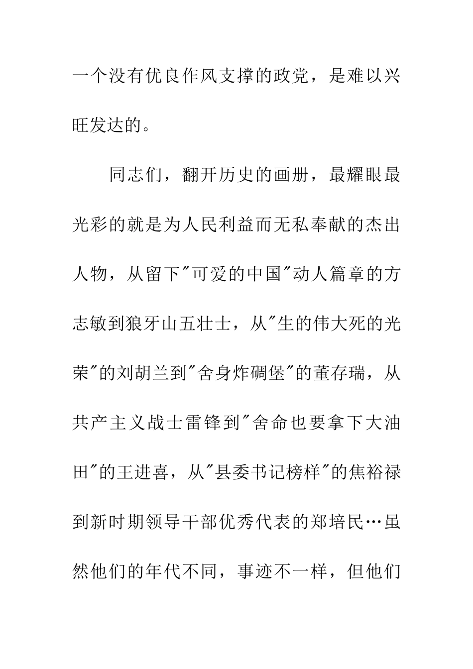 作风建设永远在路上演讲稿_第3页