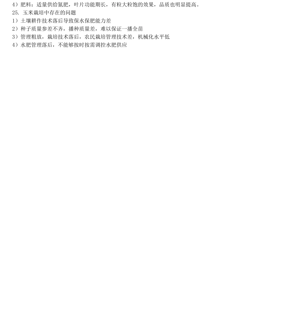 作物栽培学复习资料_第3页