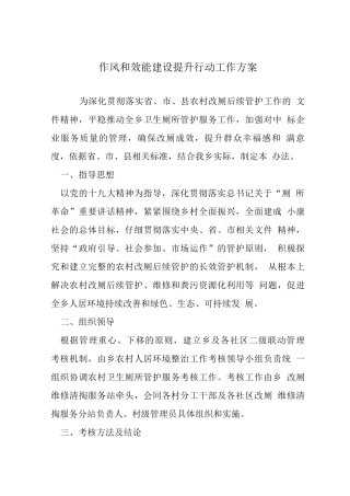 作风和效能建设提升行动工作方案