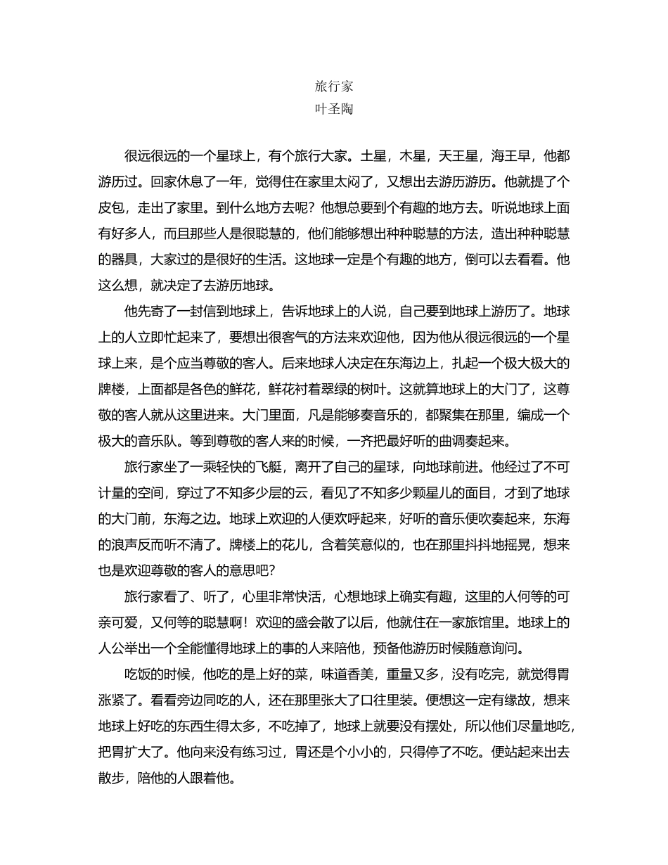 作者作品：旅行家_第2页
