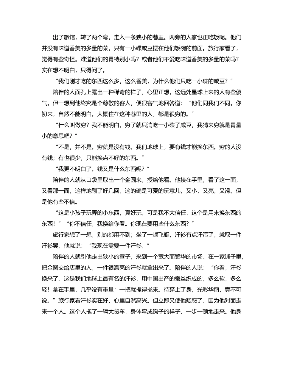 作者作品：旅行家_第3页