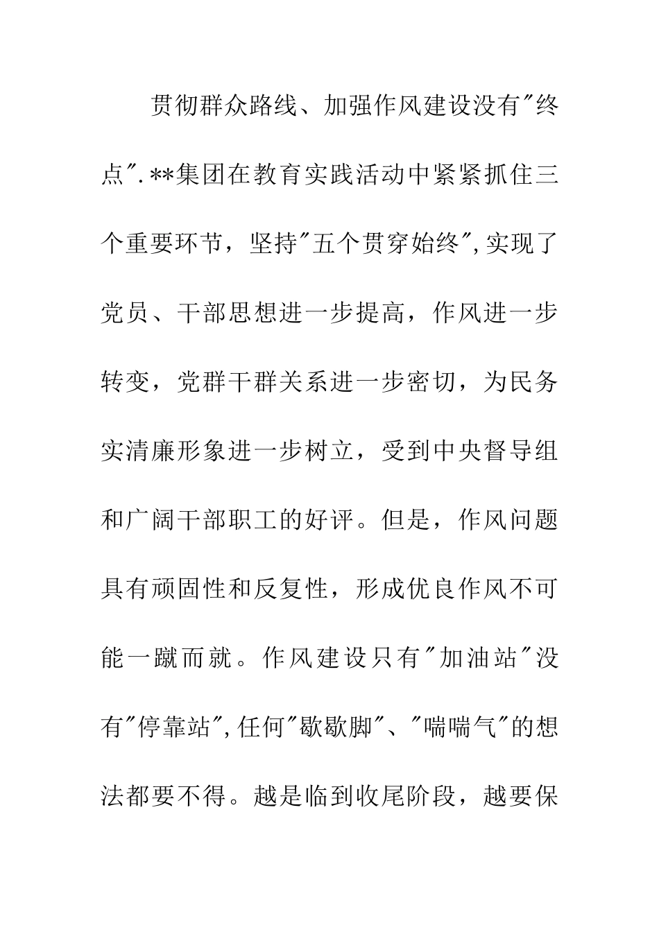 作风建设永远在路上观后感3篇_第2页