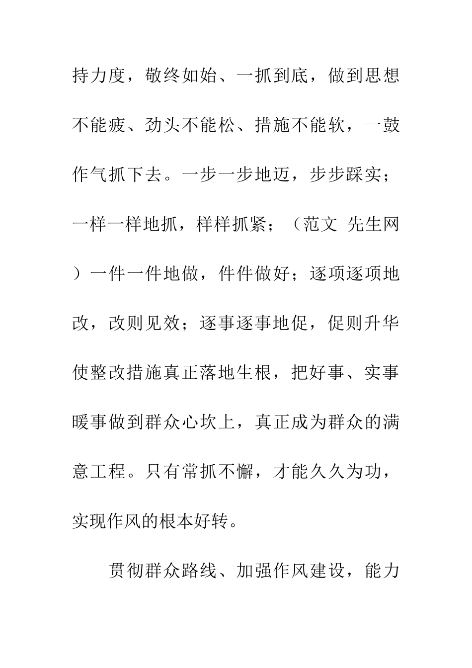 作风建设永远在路上观后感3篇_第3页