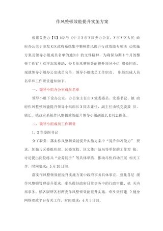 作风整顿效能提升实施方案