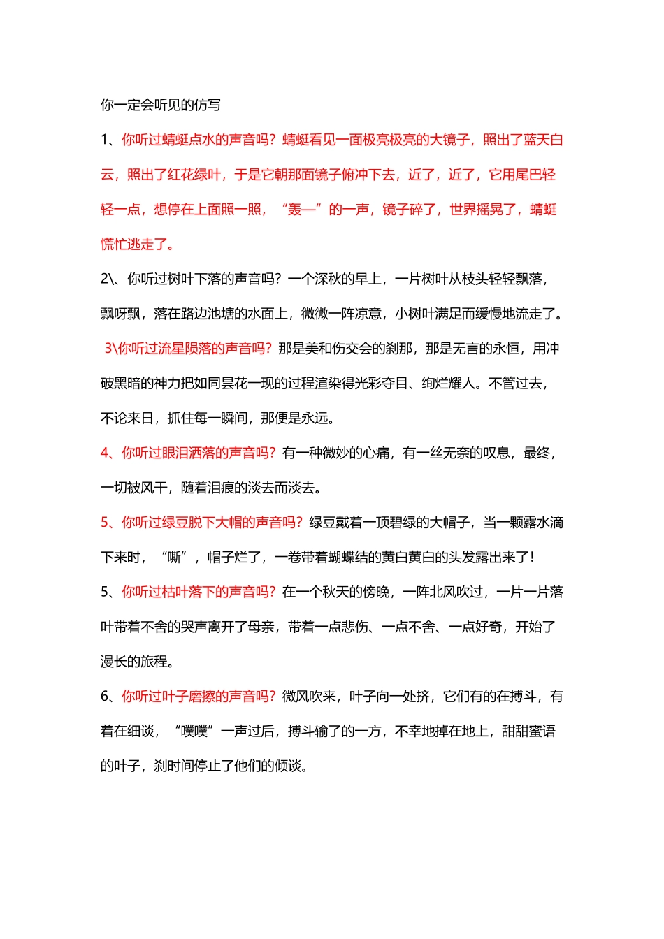 你一定会听见的仿写_第2页