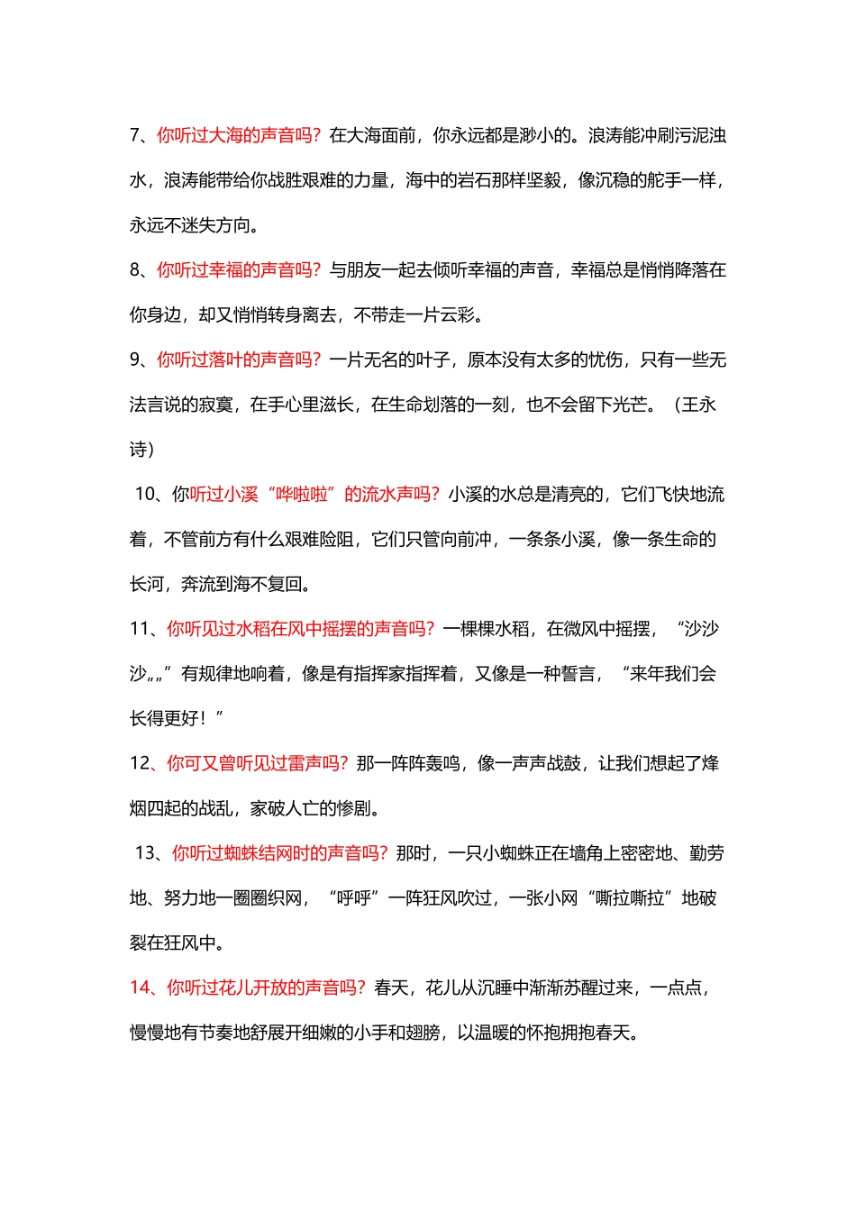 你一定会听见的仿写_第3页