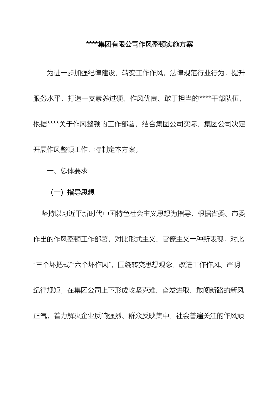 作风整顿实施方案_第2页