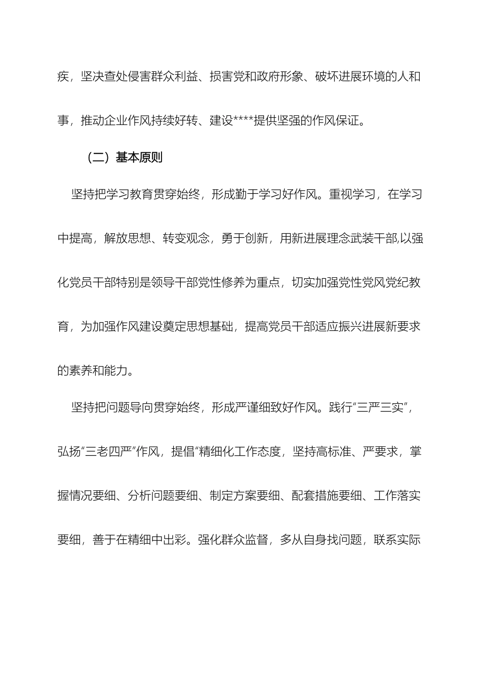 作风整顿实施方案_第3页