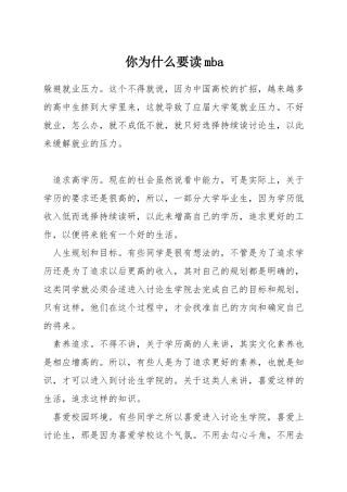 你为什么要读mba