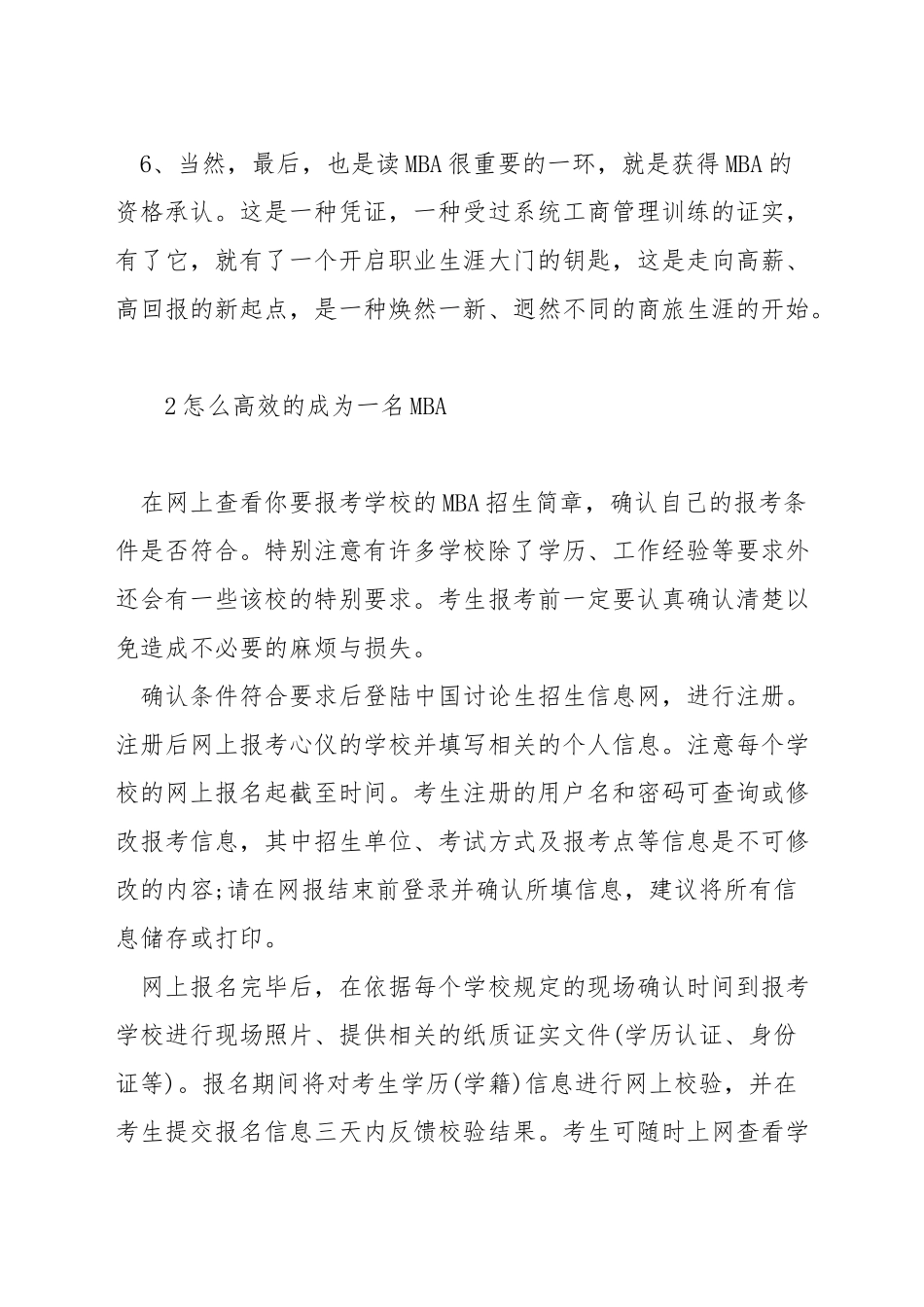 你为什么想当一名mba学生_第2页