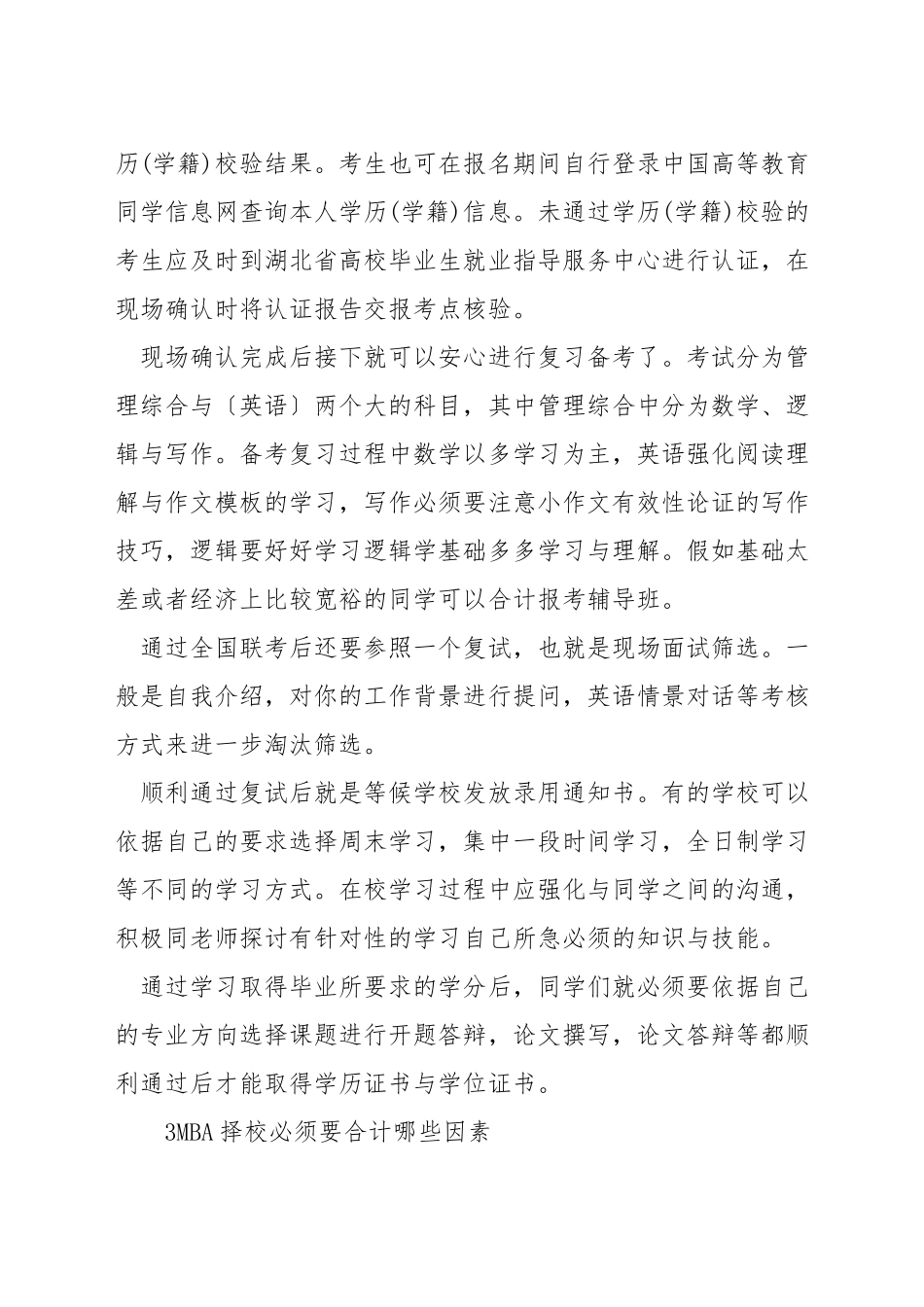 你为什么想当一名mba学生_第3页