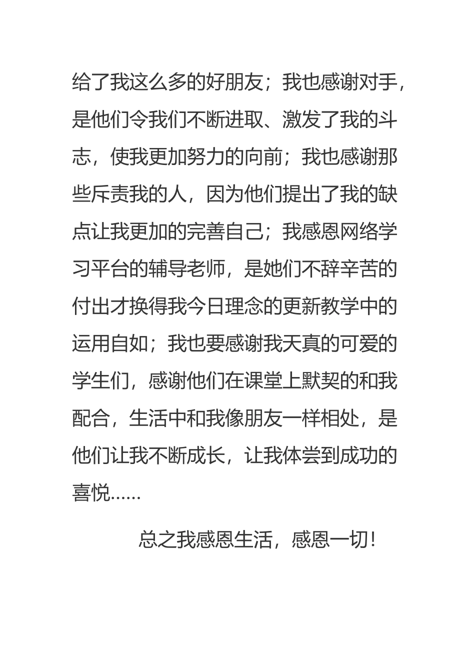 你在日常生活中应该对哪些事情进行感恩？_第3页