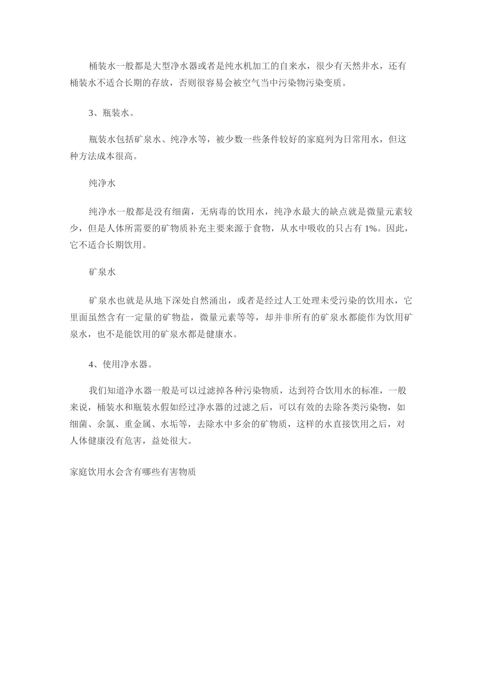 你家的饮水安全吗？_第2页