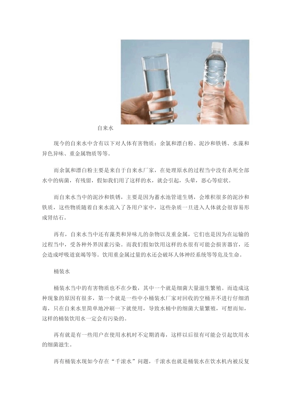 你家的饮水安全吗？_第3页