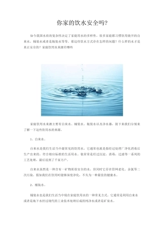 你家的饮水安全吗？