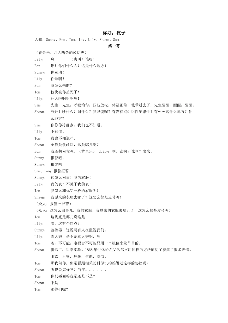 你好疯子剧本-你好疯子话剧_第1页