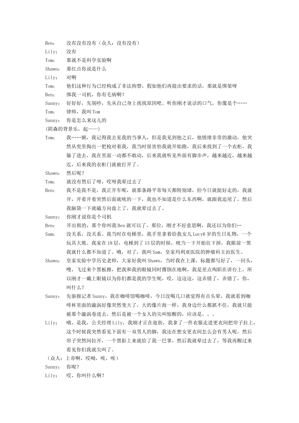 你好疯子剧本-你好疯子话剧_第2页