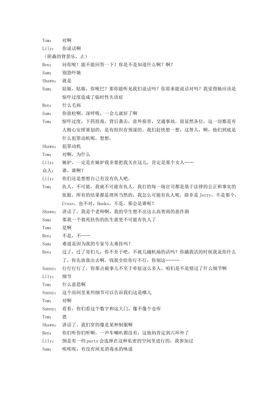 你好疯子剧本-你好疯子话剧_第3页