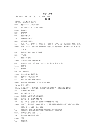 你好疯子剧本-你好疯子话剧