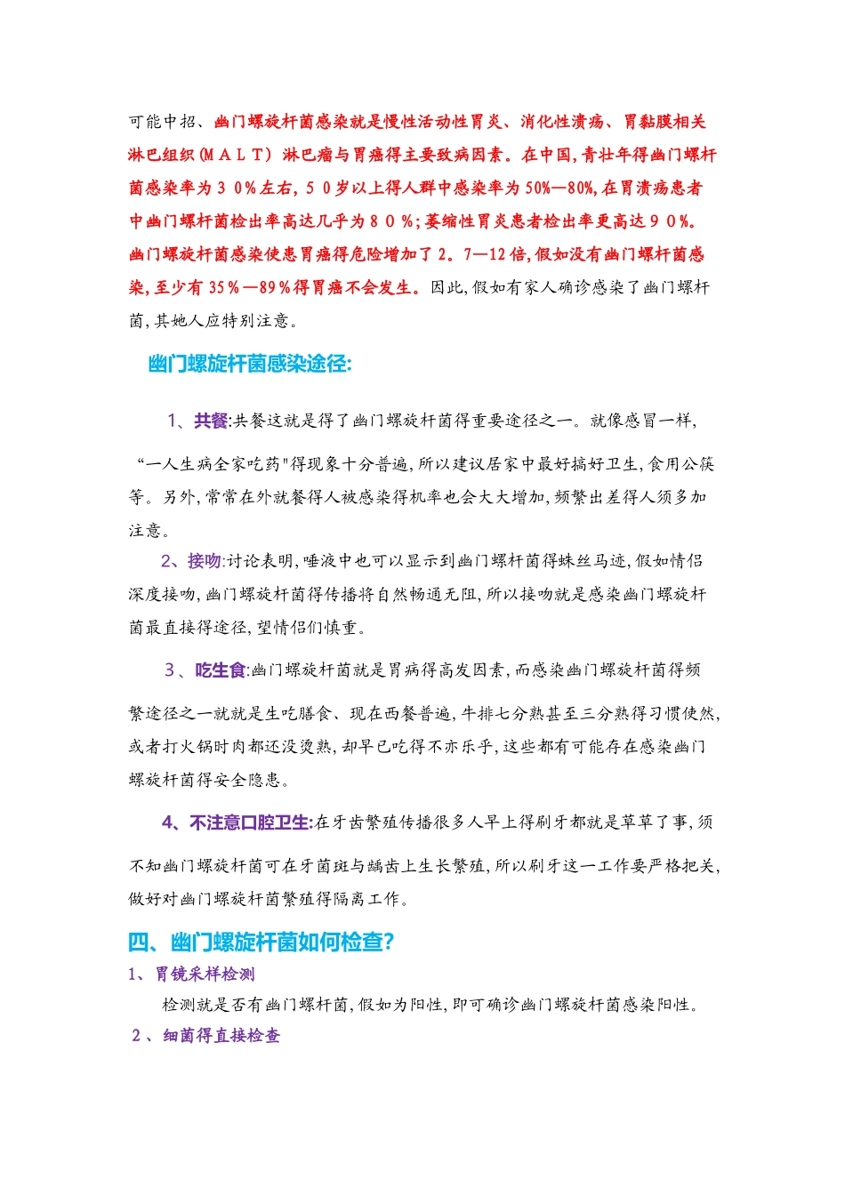 你所不知道的幽门螺旋杆菌_第2页