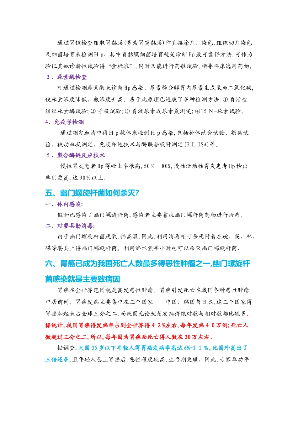 你所不知道的幽门螺旋杆菌_第3页