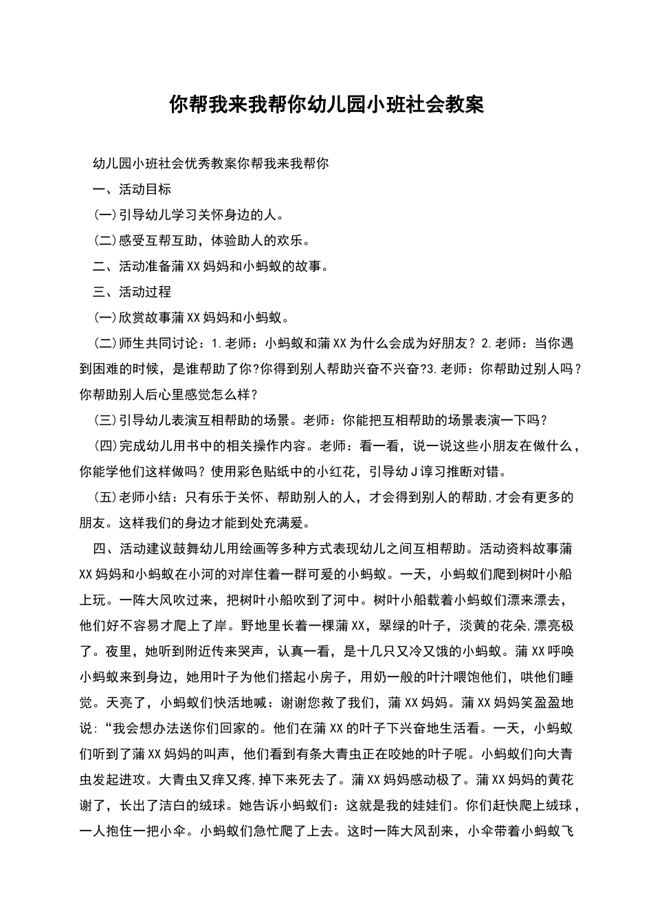 你帮我来我帮你幼儿园小班社会教案_第1页
