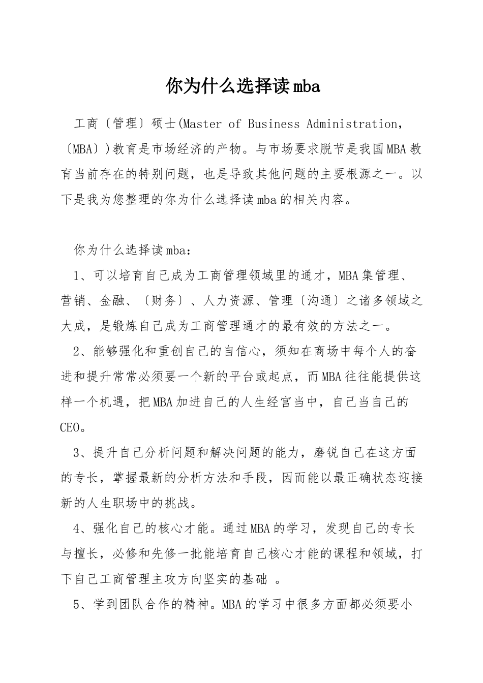 你为什么选择读mba_第1页