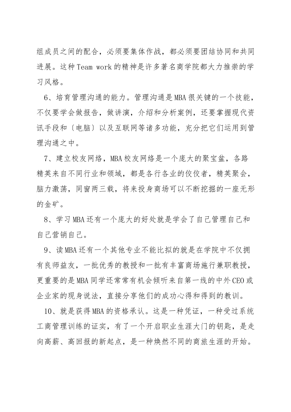 你为什么选择读mba_第2页