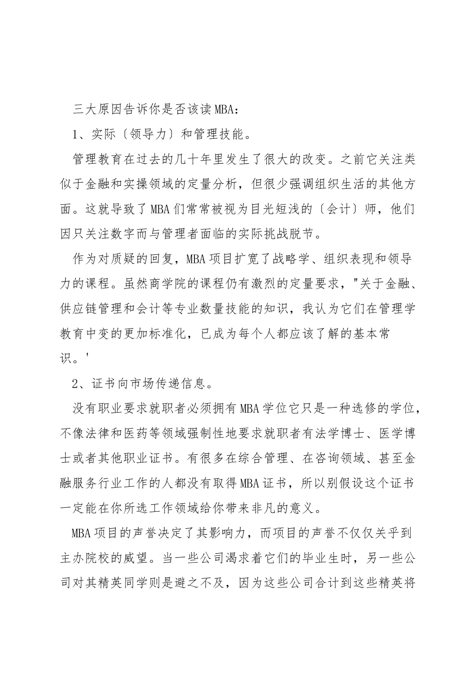 你为什么选择读mba_第3页