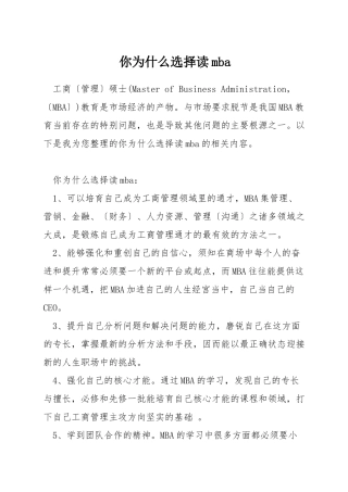 你为什么选择读mba