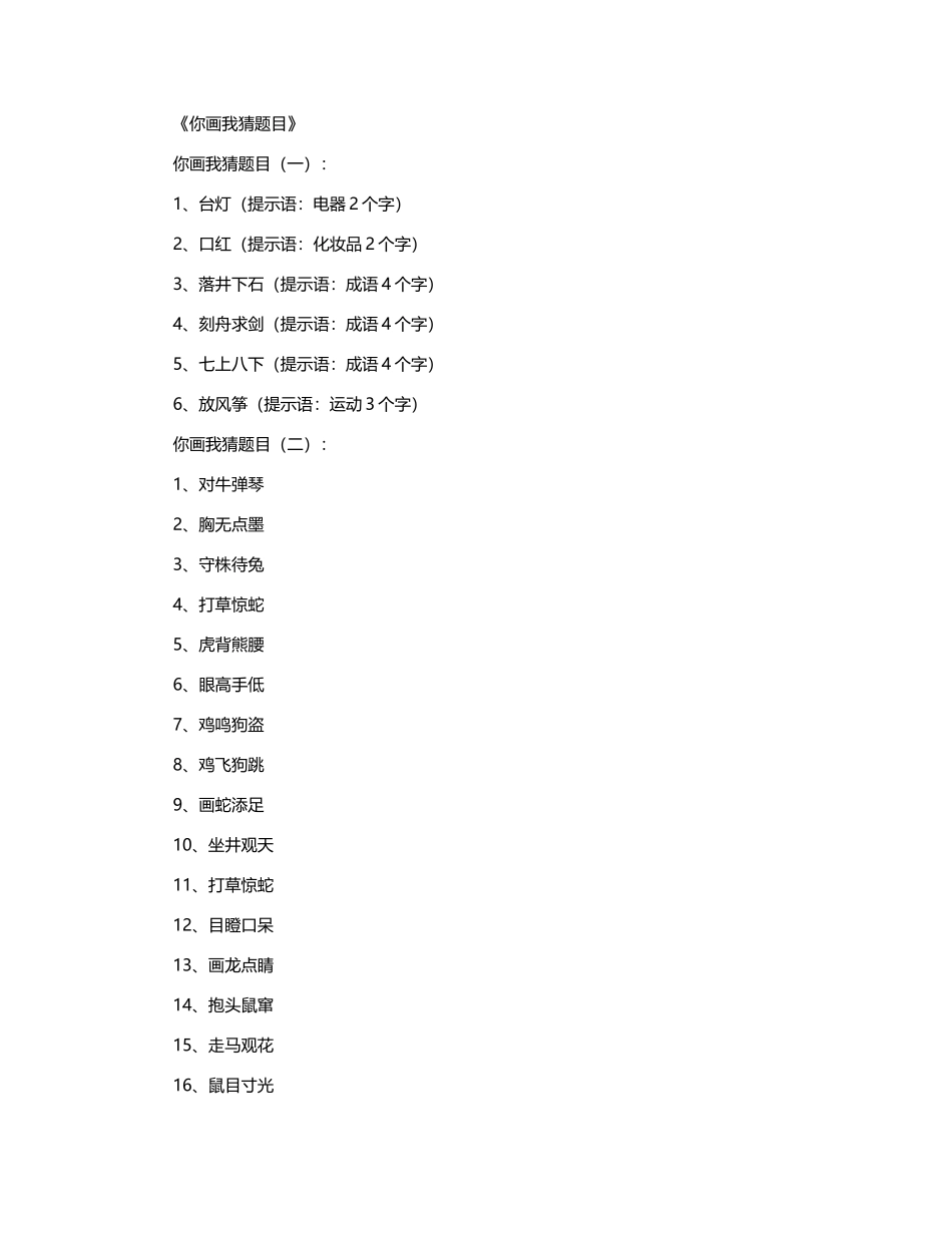 你画我猜题目800例_第2页
