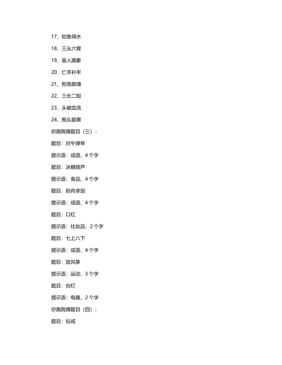 你画我猜题目800例_第3页