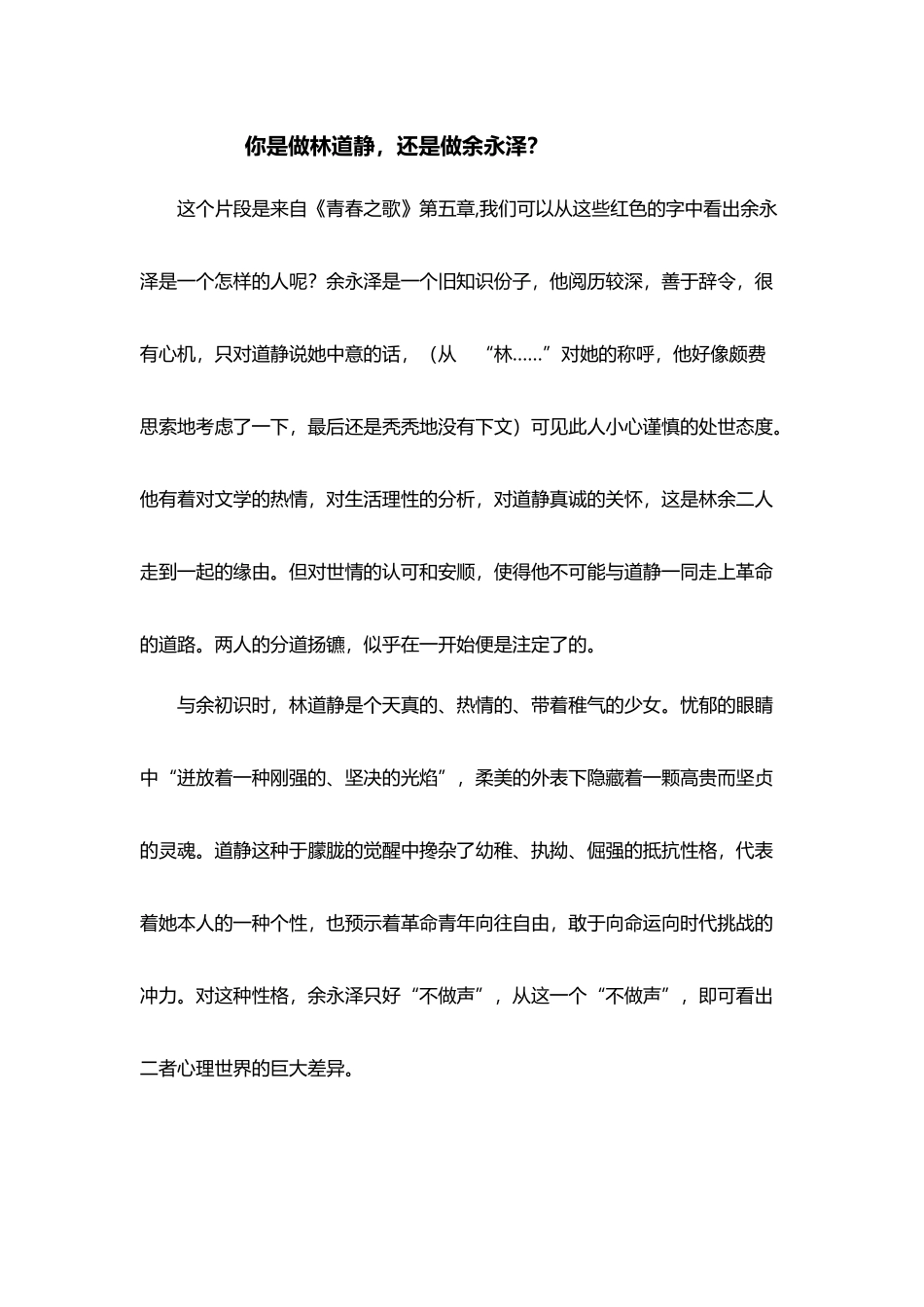 你是做林道静-还是做余永泽？_第2页