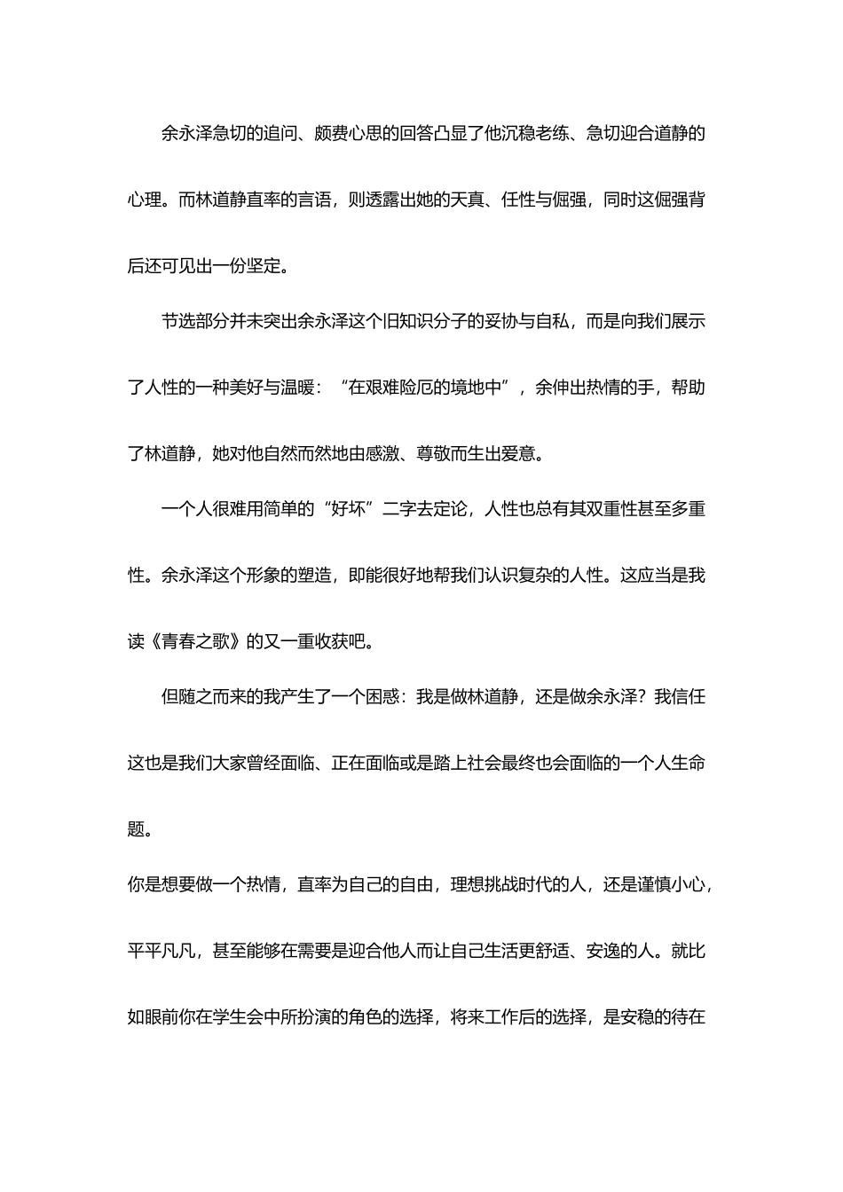 你是做林道静-还是做余永泽？_第3页