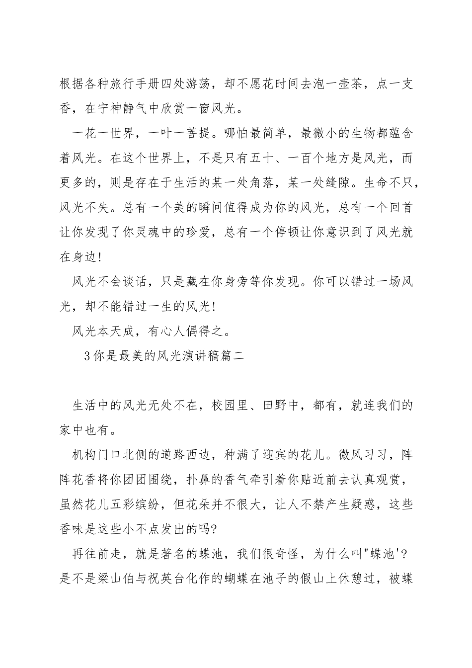 你是最美的风景演讲稿_第2页